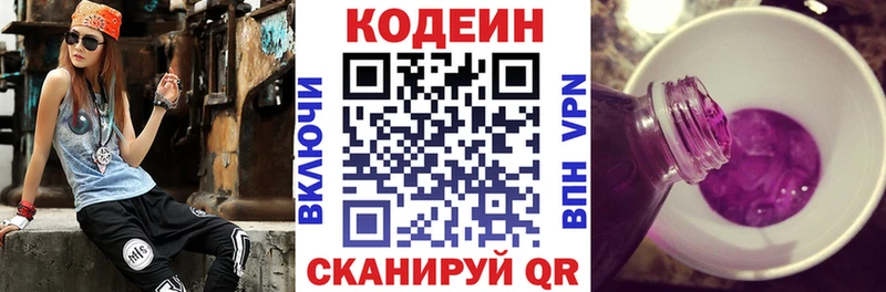 Кодеин Purple Drank  Назрань 
